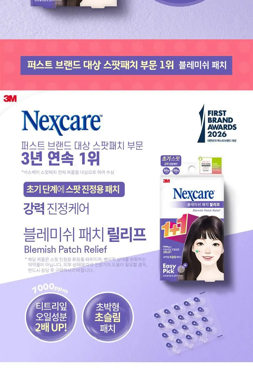 [짜기전/초슬림] 3M 넥스케어 블레미쉬 패치 릴리프 (68+68매 한정기획) 상세페이지 2